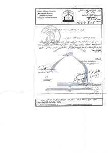 Read more about the article الى / شركة بركات الكوثر / محافظة كربلاء المقدسة